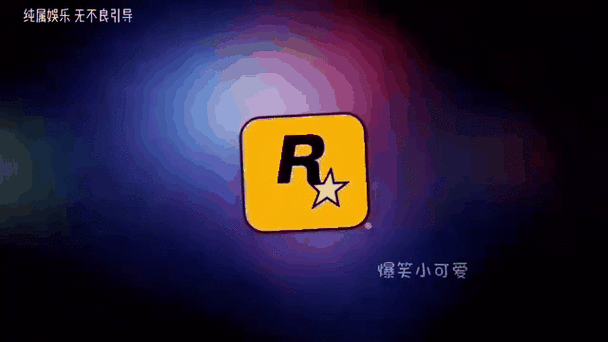 R星出品app官方下载