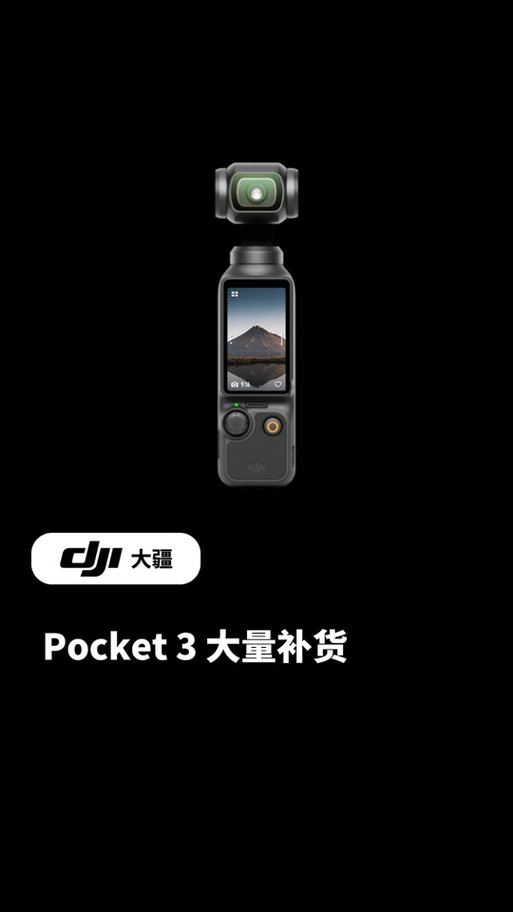 大疆pocket4发售日期图标