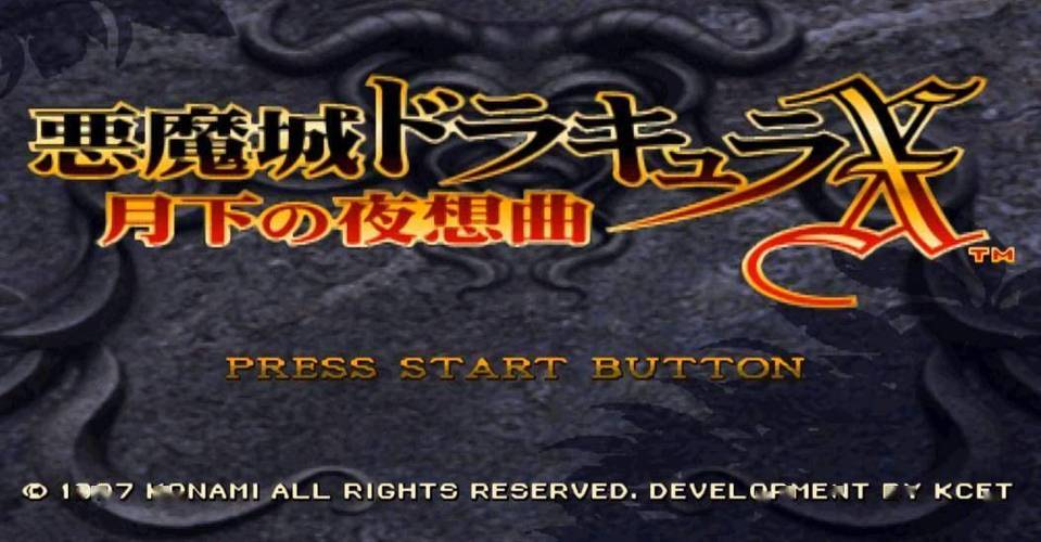 恶魔城经典音乐