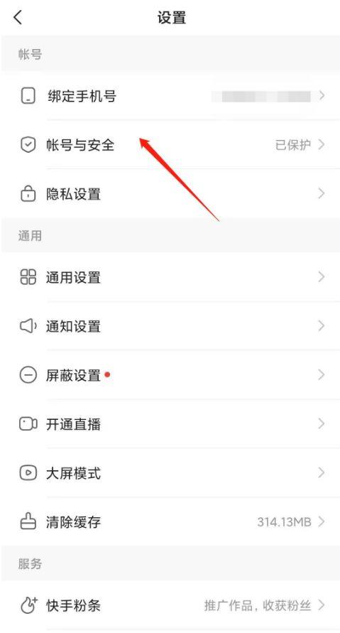 全民K歌解除绑定微信账号的方法