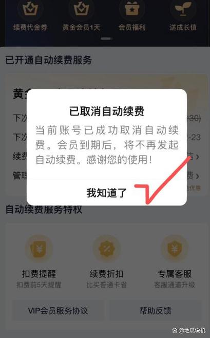 取消包月自动续费步骤图标