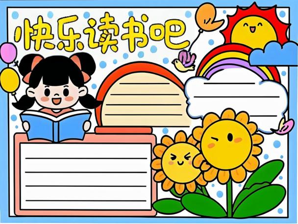 快乐读书吧电子版免费