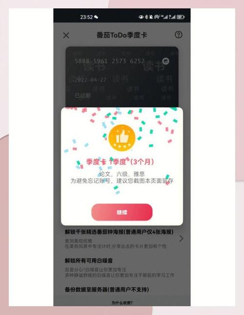 番茄todo季度卡优惠