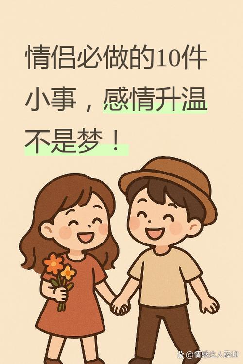 情侣一起干啥增进感情