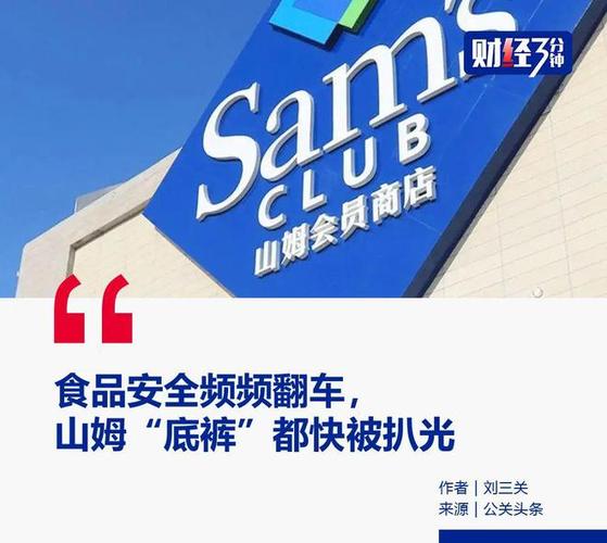 山姆超市产品列表