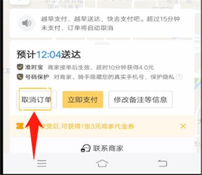 美团预订时间修改方法