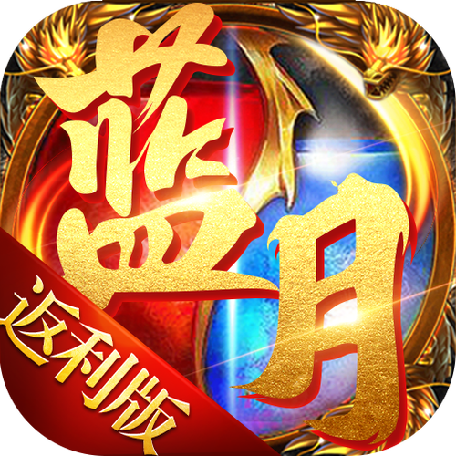贪玩蓝月手游折扣平台截图3