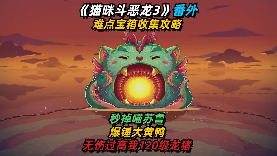 猫咪斗恶龙宝箱钥匙在哪里