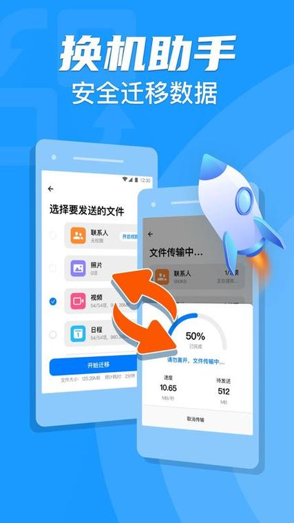 一键挪机软件