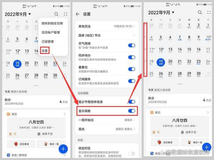 日历Pro 官方网站