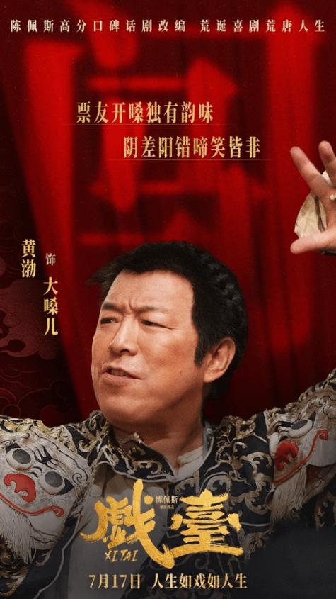 黄渤电影全集免费看