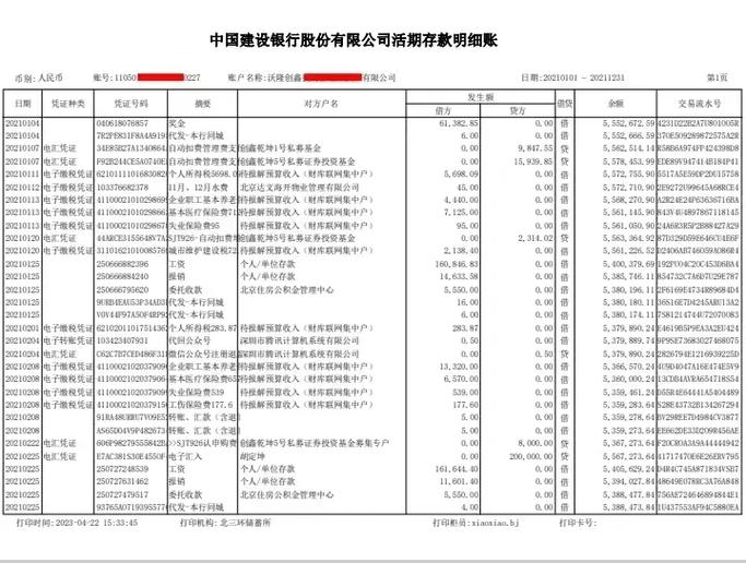建行对公账户查明细