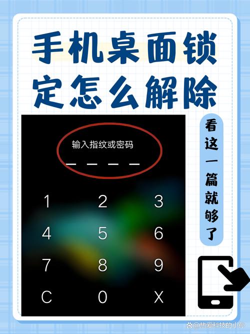 手机桌面已经锁定如何解除