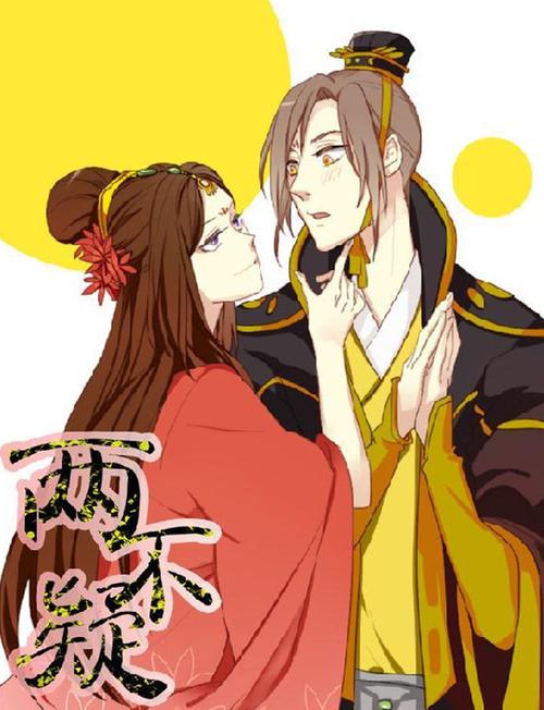 两不疑漫画全集免费观看土豪漫画