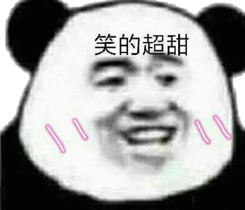 超甜表情包图片大全