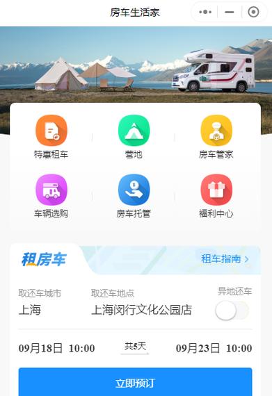 房车在什么软件上看