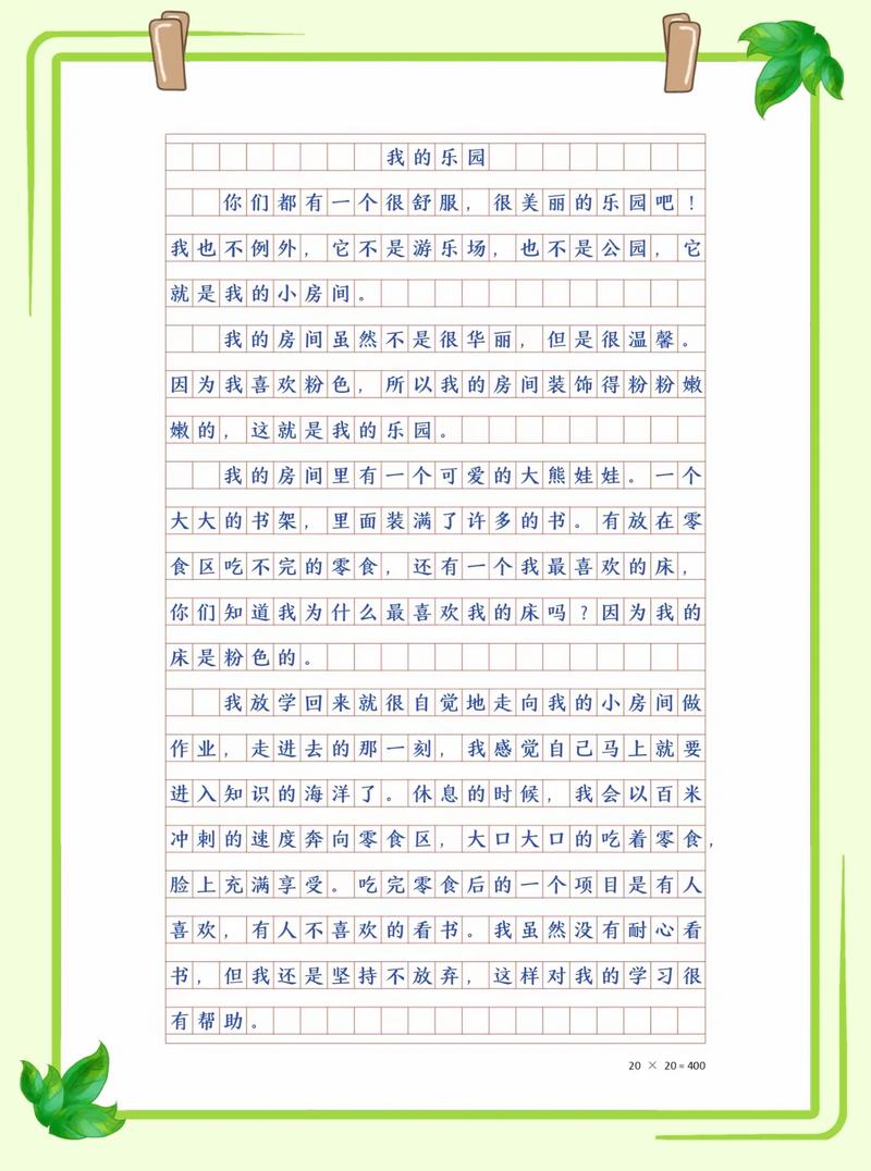 颠倒村作文300字三年级