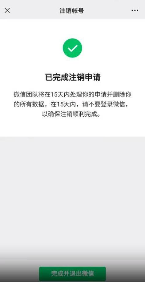 微信号怎么注销不用