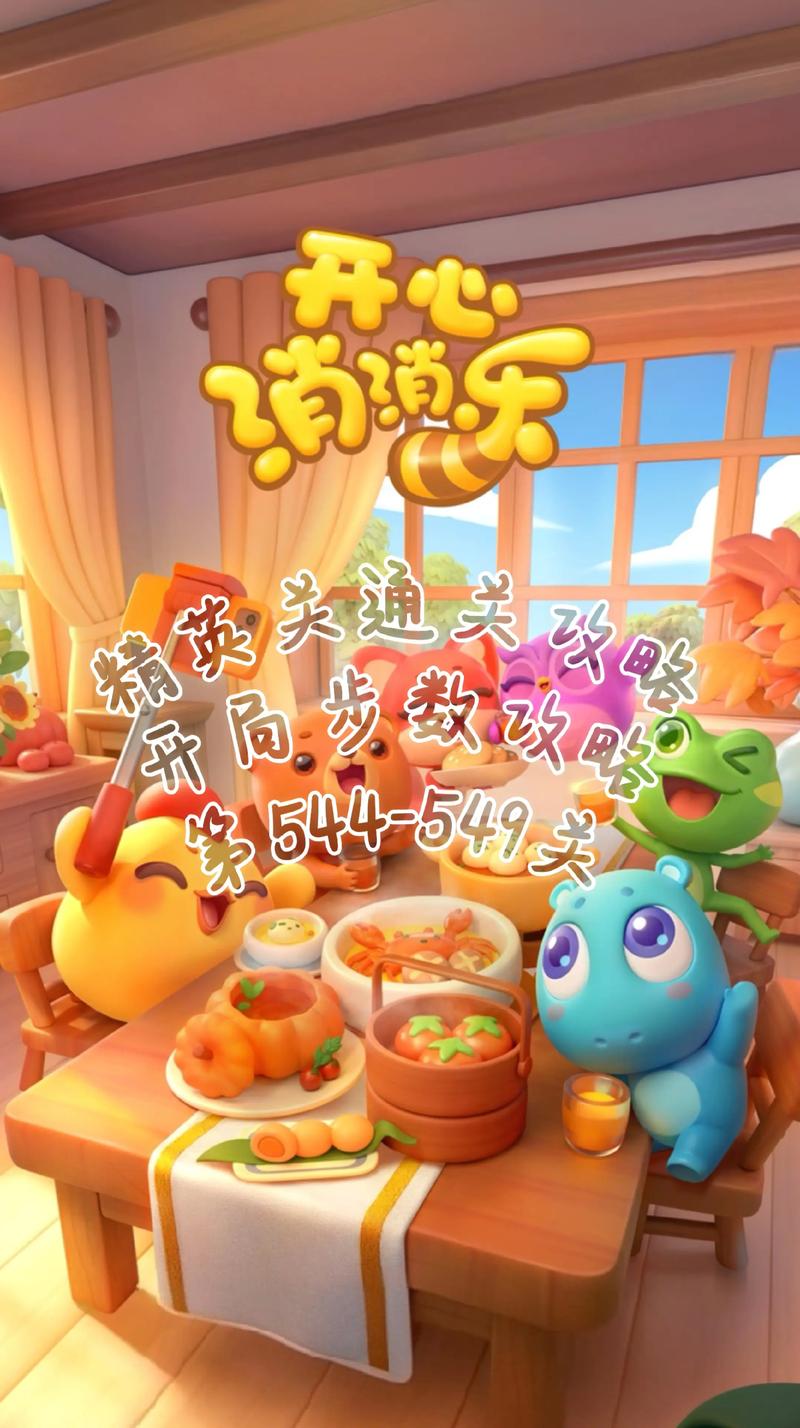 消消乐精英关 748过关攻略