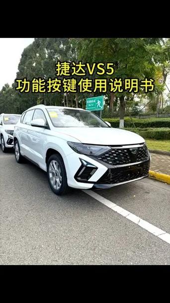 捷达vs5中控屏使用方法
