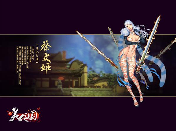 三国美人游戏最新版