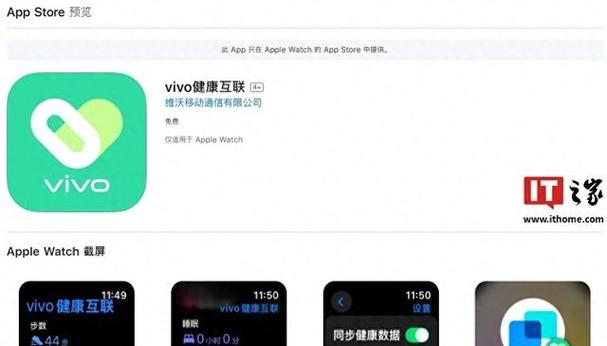 vivo手机能用苹果手表吗