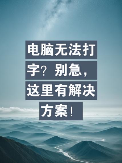 电脑上不能打字了是什么原因