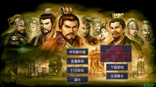 慕容三国手机版修改器