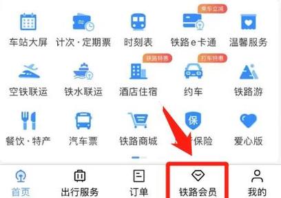 12306会员收费吗
