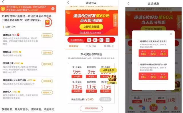 趣头条邀请好友有什么好处