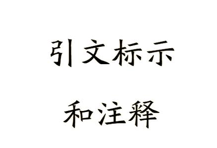 1和3引用同一篇文献怎么标注