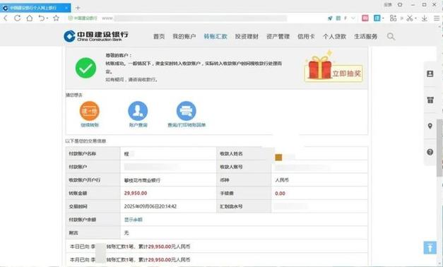 建行企业网银转账限额设置