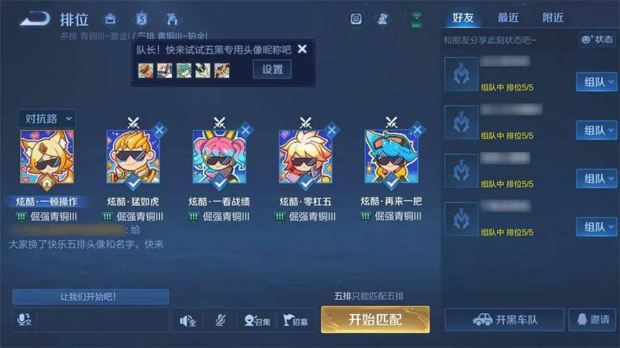 王者荣耀五排车队qq群