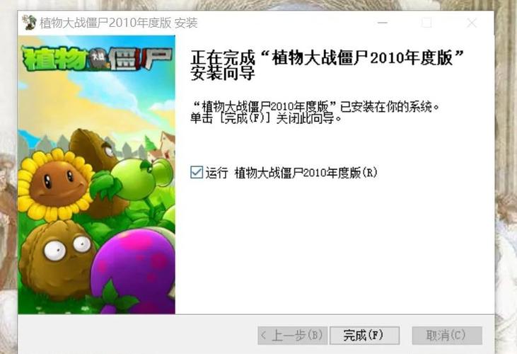 植物大战僵尸电脑版闪退解决办法