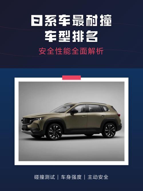日系车最耐撞车型排名