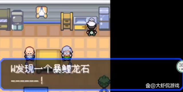 口袋妖怪究极绿宝石暴鲤龙石