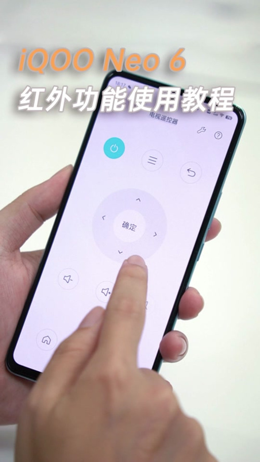 iQOO手机红外遥控器怎么用