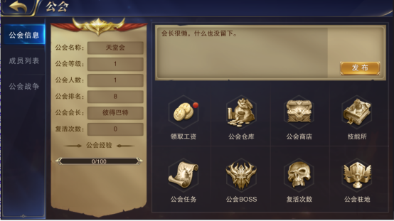 怎样进入公会大厅