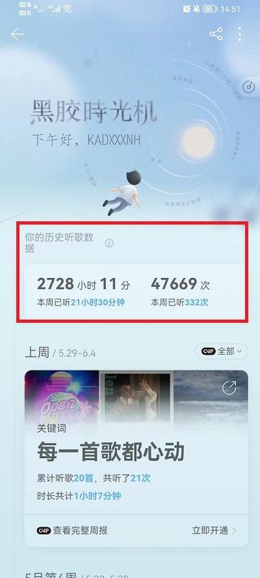 网易云音乐听歌时间怎么设置