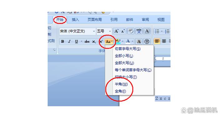 Word如何一键替换全角半角