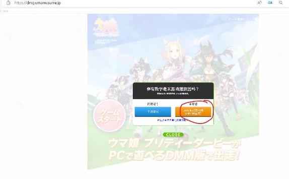 手机dmm游戏登录方法