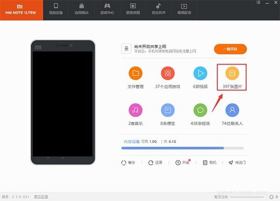 小米手机传软件