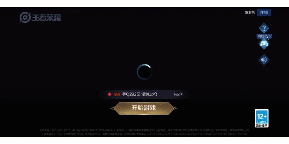 王者加载页面进不去