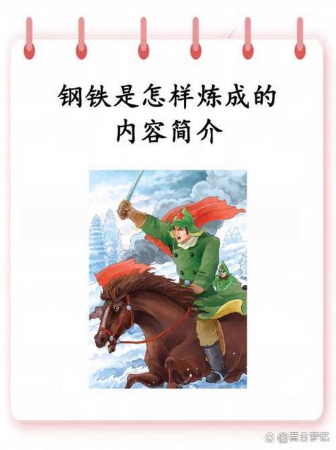 钢铁是怎样炼成的初中必考点