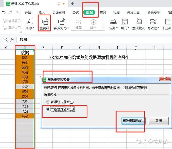 表格如何自动显示重复内容图标