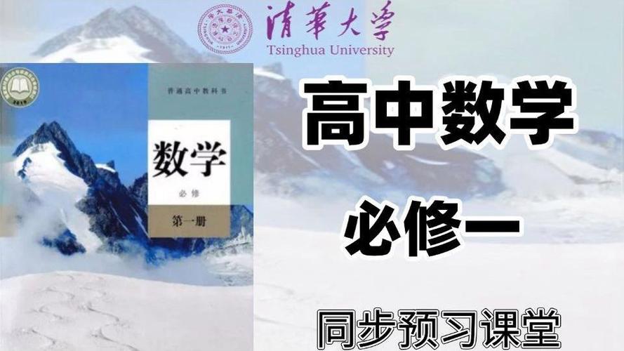 高中数学教学视频全套