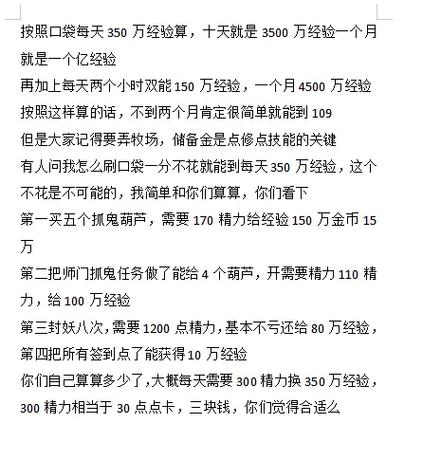 梦幻西游打坐需要多少剧情点