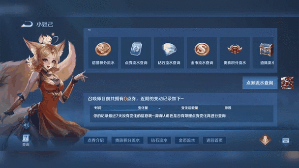 查询王者荣耀消费记录的方法