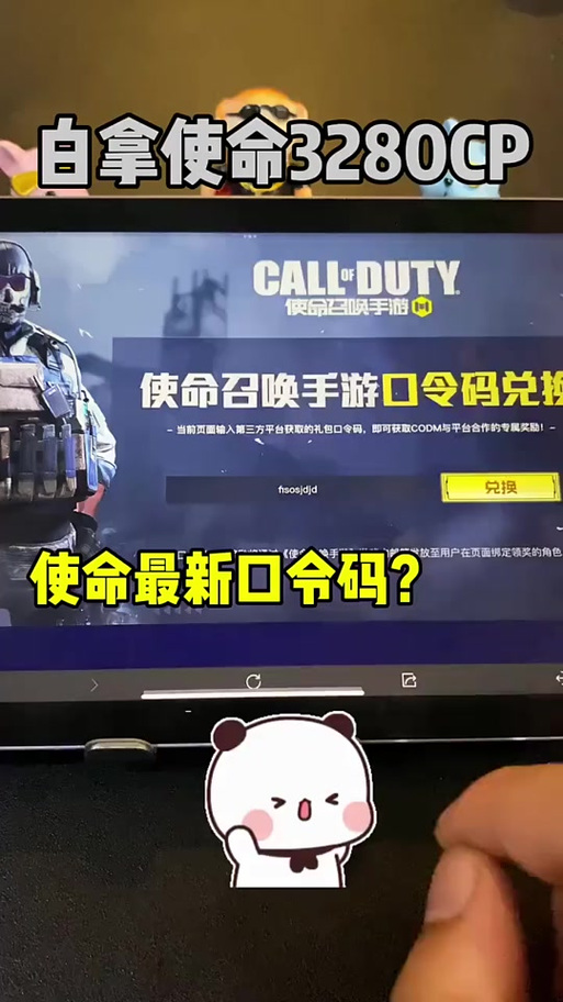 使命召唤手游刷cp软件