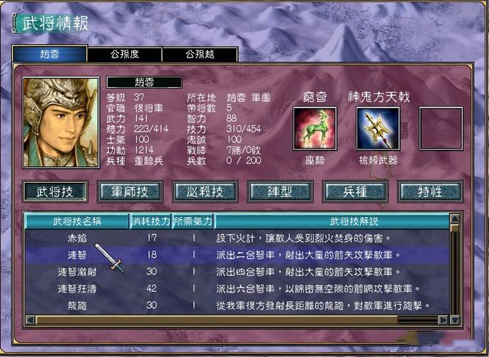 三国群英传7赵云神装
